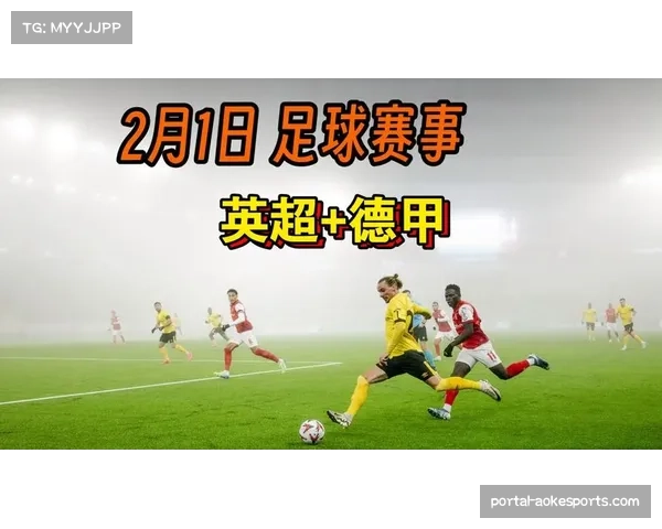 德甲球星流失与英超资本优势正深刻改变欧洲足球经济版图与竞争生态